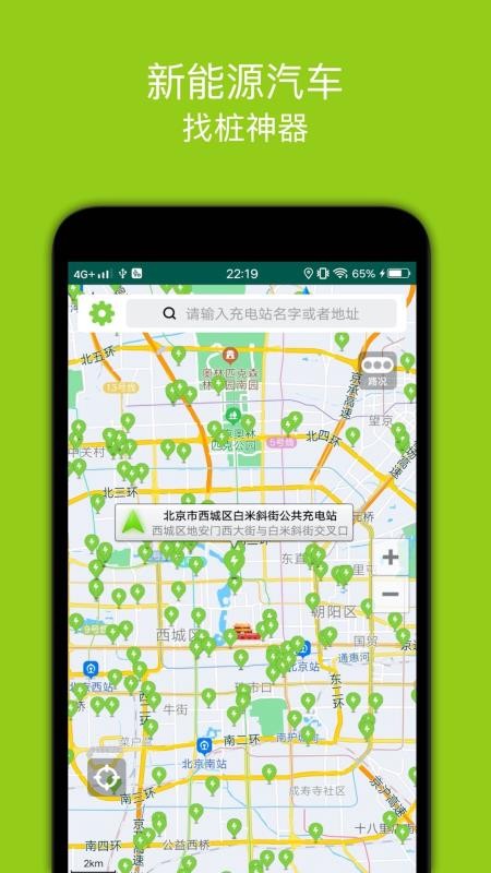 百斗充电免费版v1.2(3)