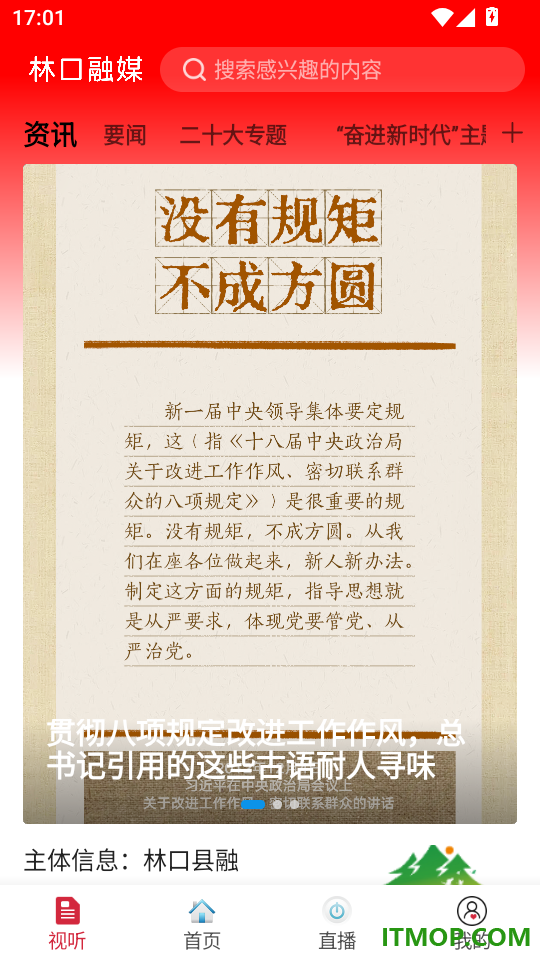 林口融媒官方版app