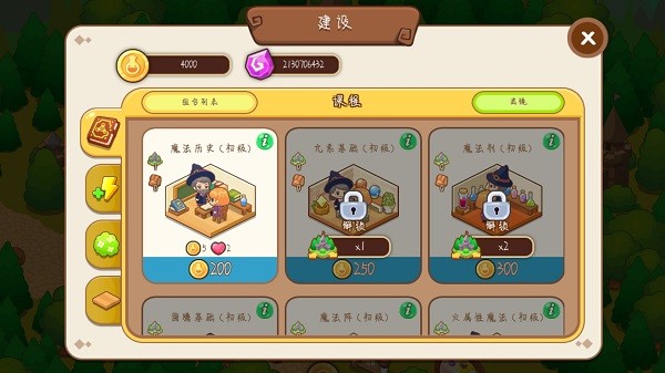 魔法校园游戏v10.0.9(3)