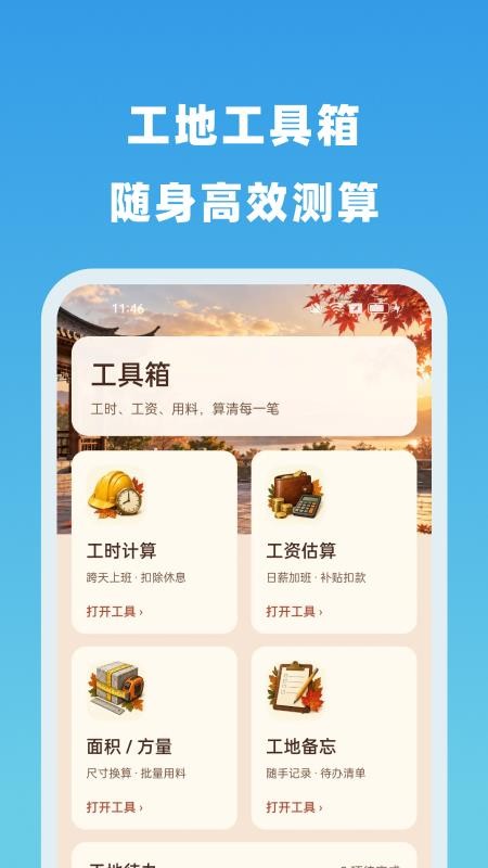 免费工地记工记账手机版v1.0.1(4)