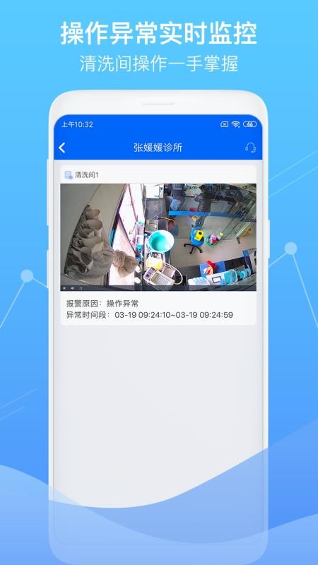 智慧卫生监督系统最新版v1.6.6(3)