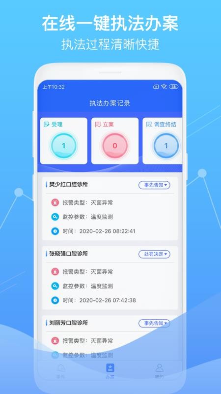 智慧卫生监督系统最新版v1.6.6(4)