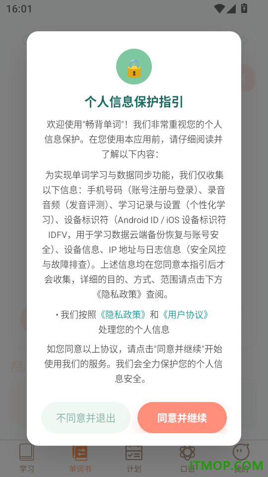 畅背单词官方版