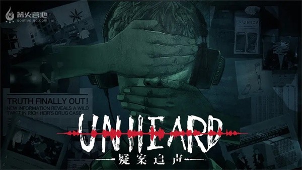 疑案追声游戏v1.0.4(1)