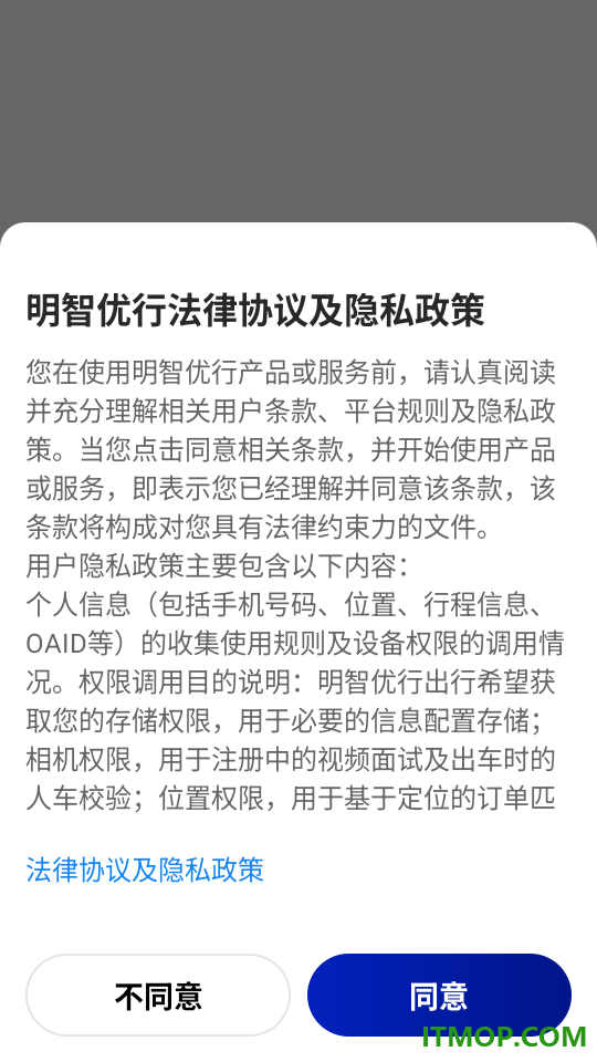 明智优行免费版