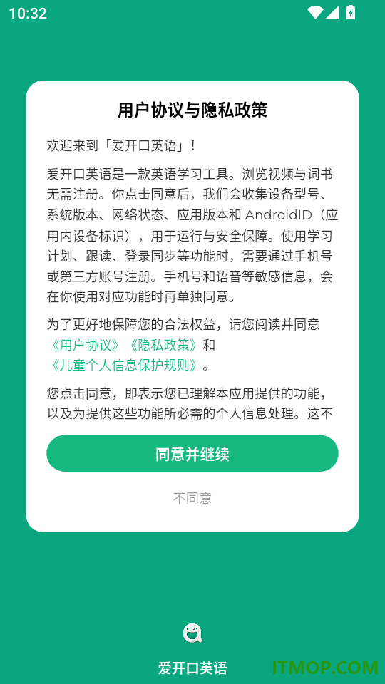爱开口英语最新版