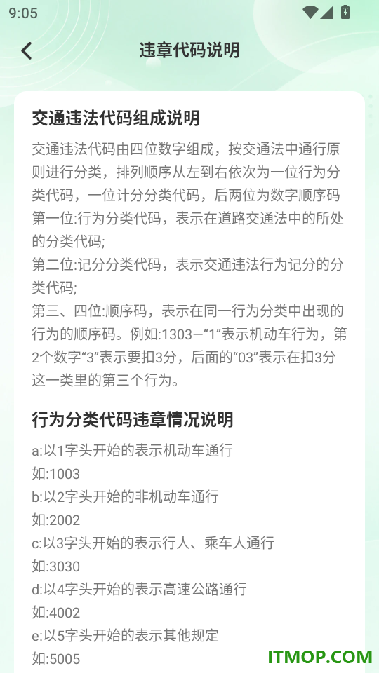 交通违章车辆指南手机版