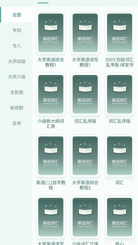 畅背单词官方版v1.0 3