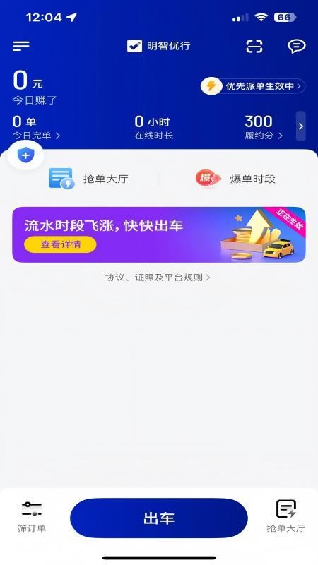明智优行免费版v1.27.0(1)