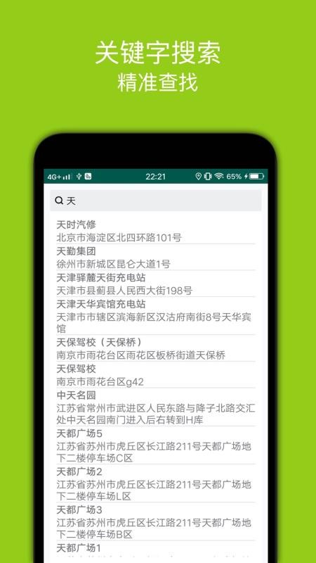 百斗充电免费版v1.2(1)