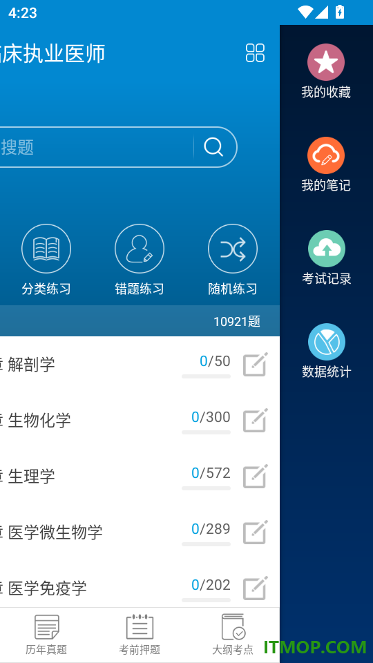 执业医师华云题库官网版