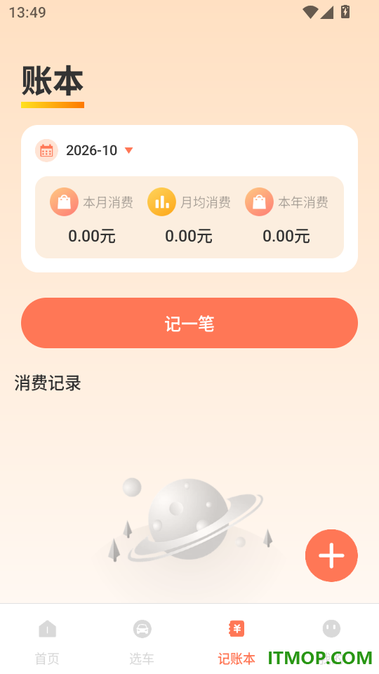 安车主顺风出行手机版