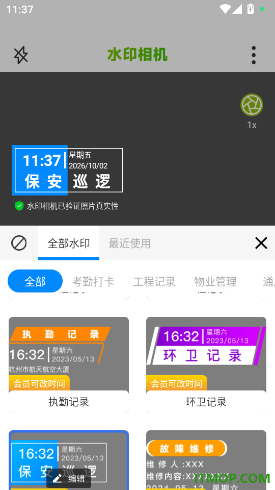 水印打卡拍照片免费版