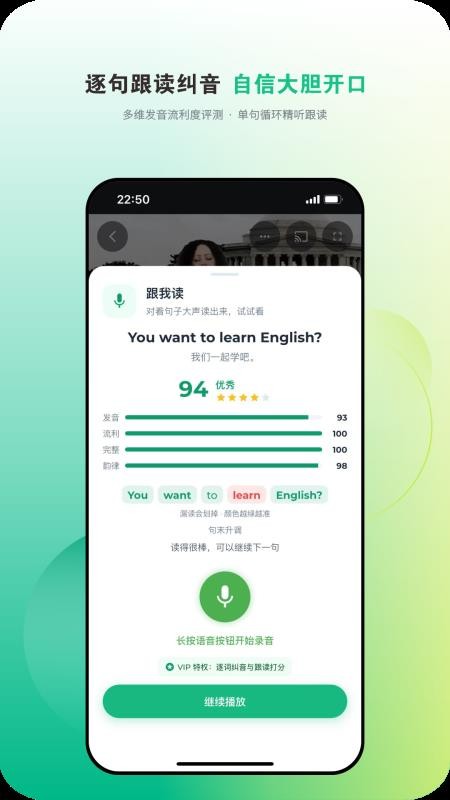 爱开口英语最新版v1.0.0(2)
