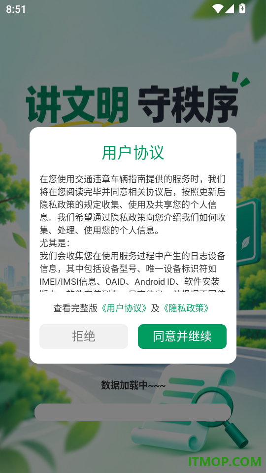 交通违章车辆指南手机版