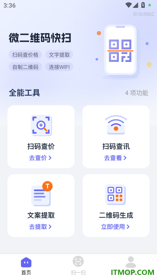 微二维码快扫手机版
