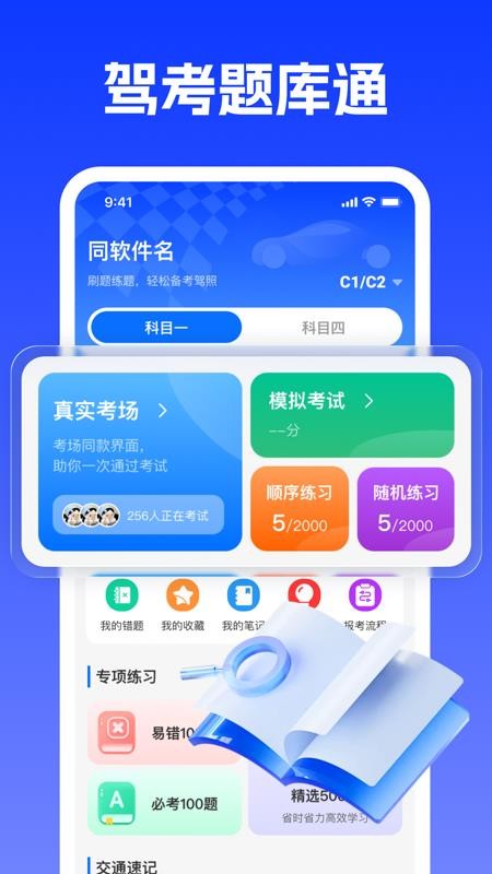 驾照考题典免费版v1.0.0 3