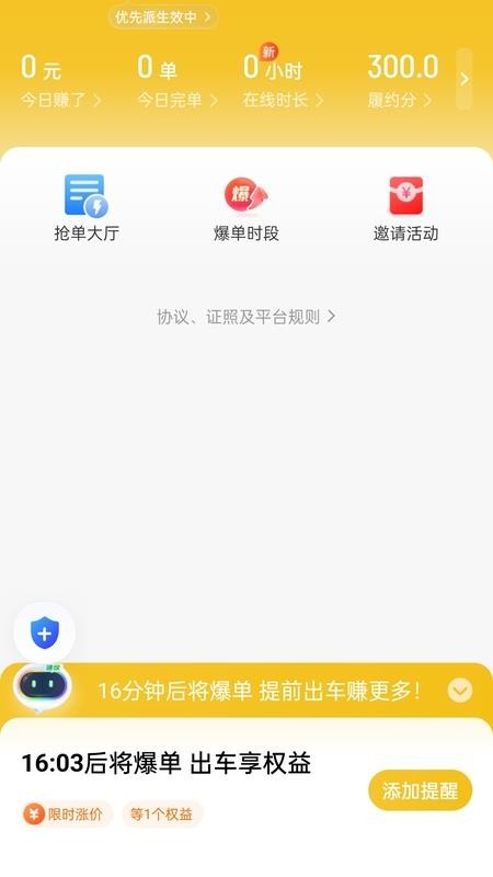 蜂派优行司机端免费版v1.26.14(3)
