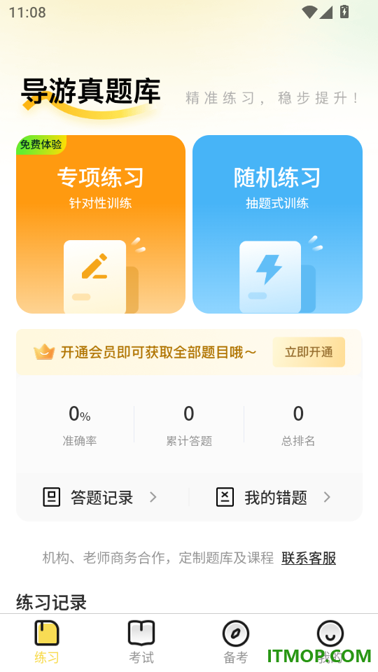 导游资格证真题库手机版