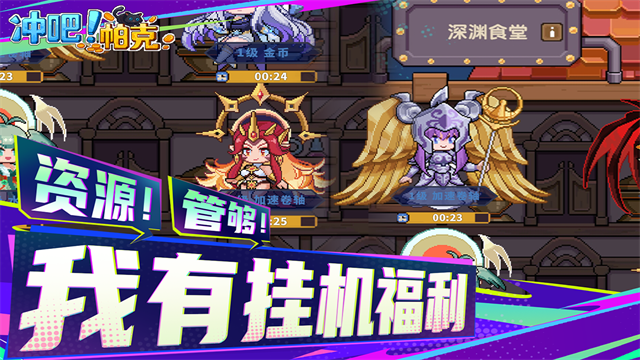 冲吧帕克游戏v1.1.0 5