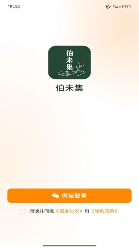 伯未集手机版v1.0.27(4)