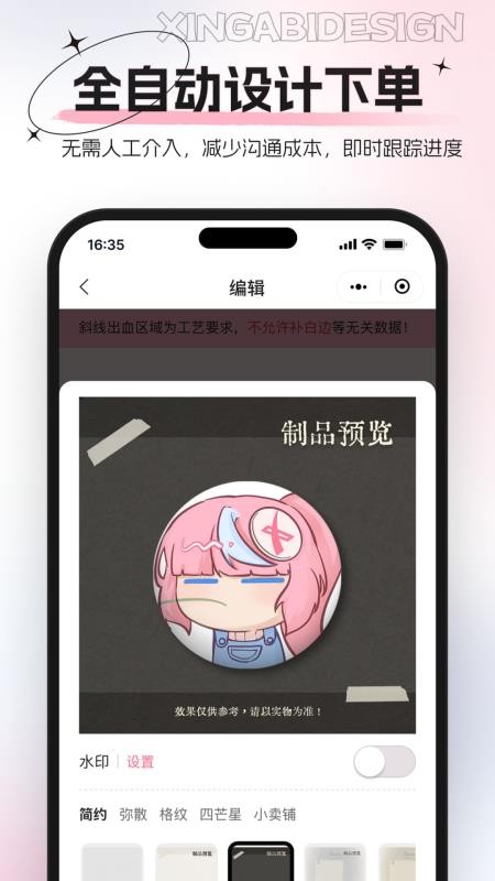 形白定制安卓版v0.0.1(1)