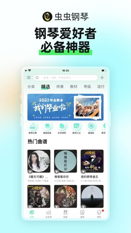 虫虫钢琴手机版v5.1.24(5)