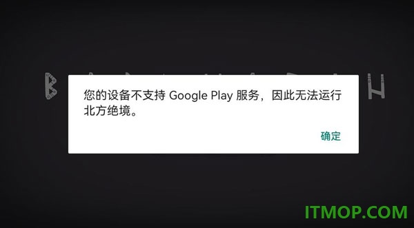 绝境北方游戏