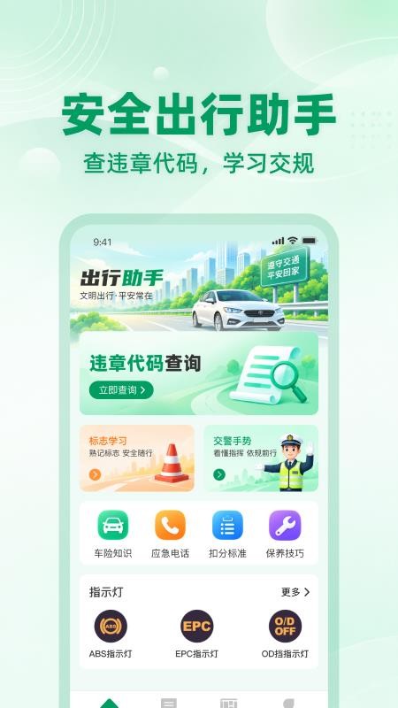 交通违章车辆指南手机版v1.0.0 4