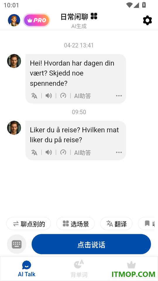 挪威语智能口语手机版