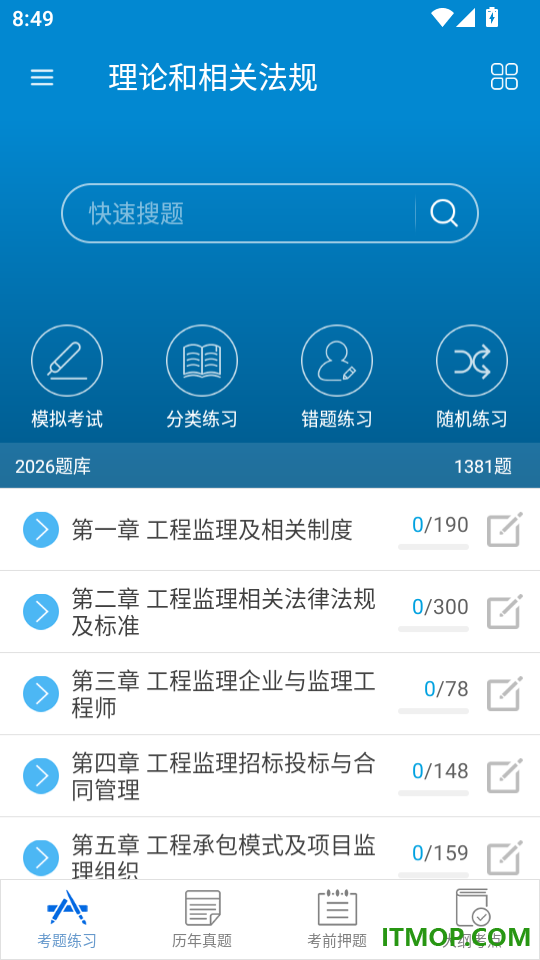 监理工程师华云题库官网版