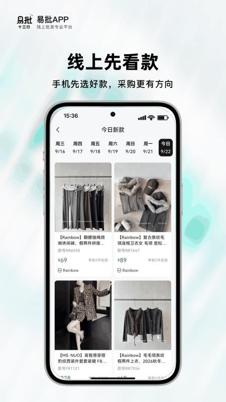 时尚行易批官网版v1.1.0 3