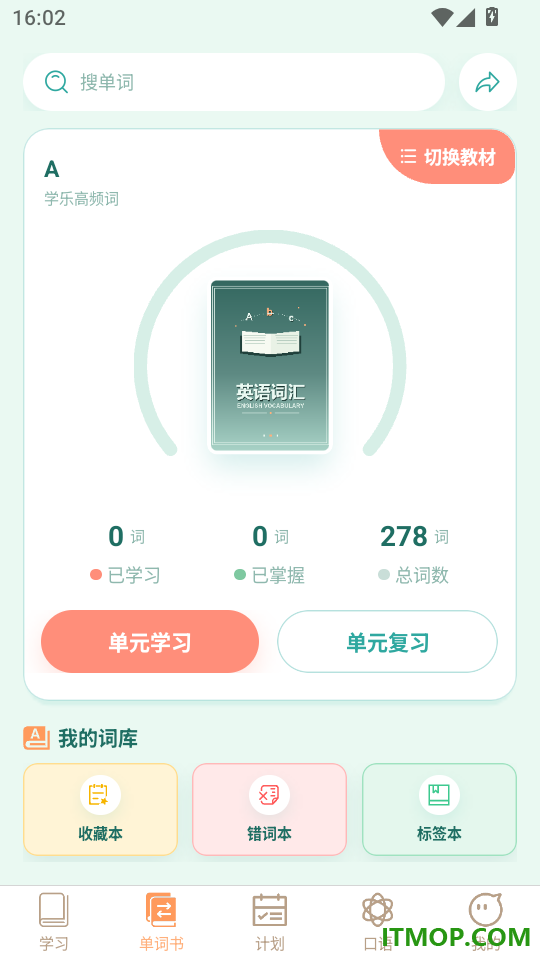畅背单词官方版