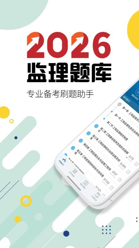 监理工程师华云题库官网版v5.0(5)