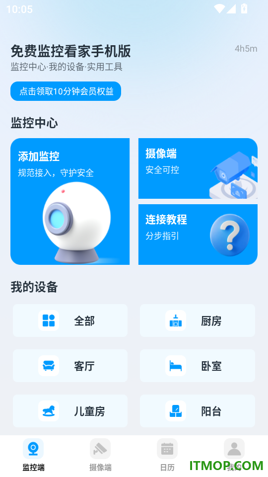 免费监控看家手机版