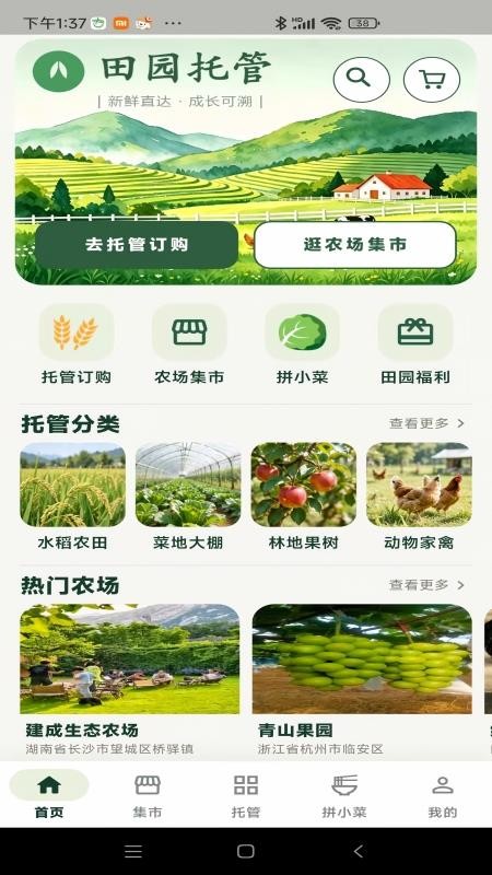 乡野科技手机版v2.0.6(4)