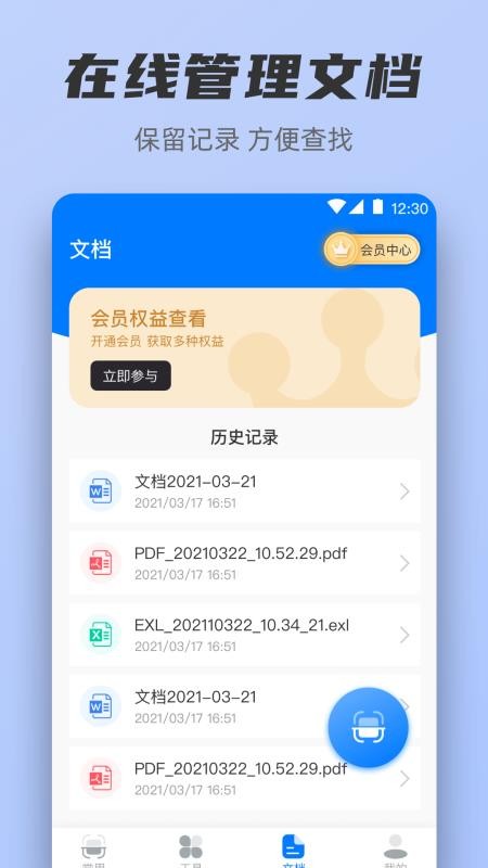 扫描王+最新版v3.9.29.29(2)