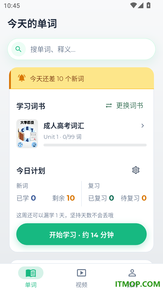 爱开口英语最新版