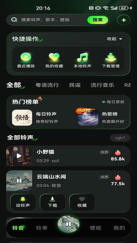 经典铃声大全免费版v1.0.0 3