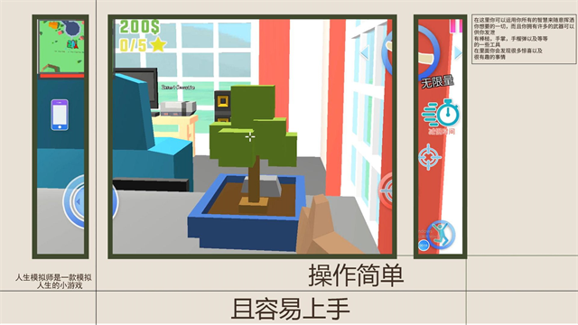人生模拟师游戏v1.2.7 4