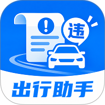 交通违章车辆指南手机版 v1.0.0