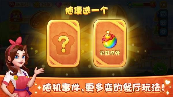 梦露的餐厅游戏v1.2.7 4