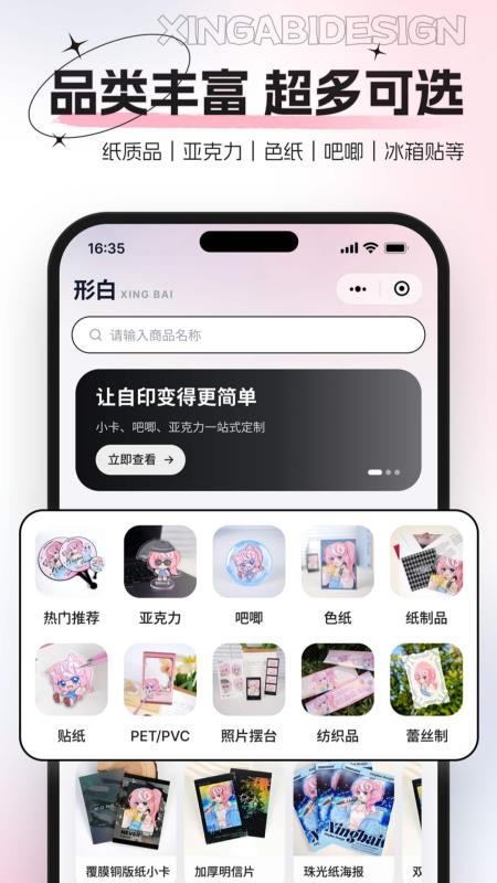形白定制安卓版v0.0.1(4)