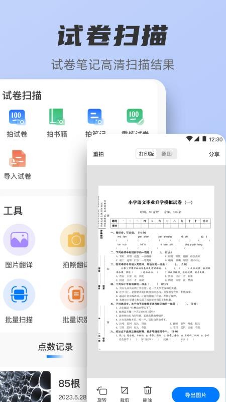 扫描王+最新版v3.9.29.29(3)