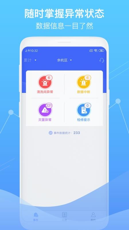 智慧卫生监督系统最新版v1.6.6(1)