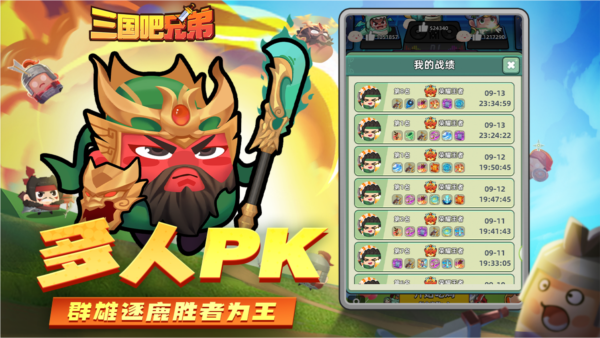 三国吧兄弟九游版v5.0.1 5