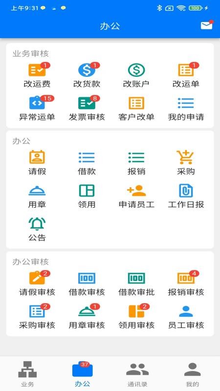 星链TMS官网版v3.4.4(4)
