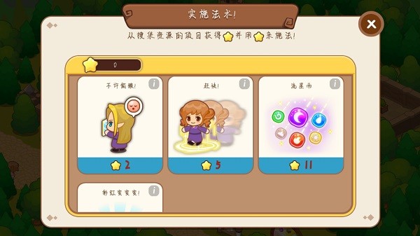 魔法校园游戏v10.0.9(4)