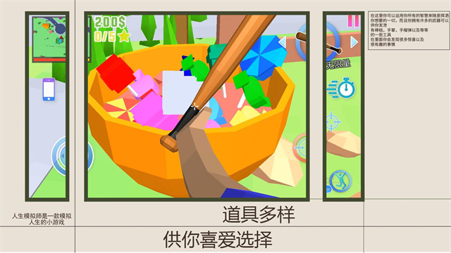 人生模拟师游戏v1.2.7 5