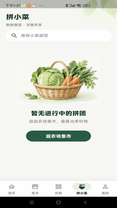 乡野科技手机版v2.0.6(1)